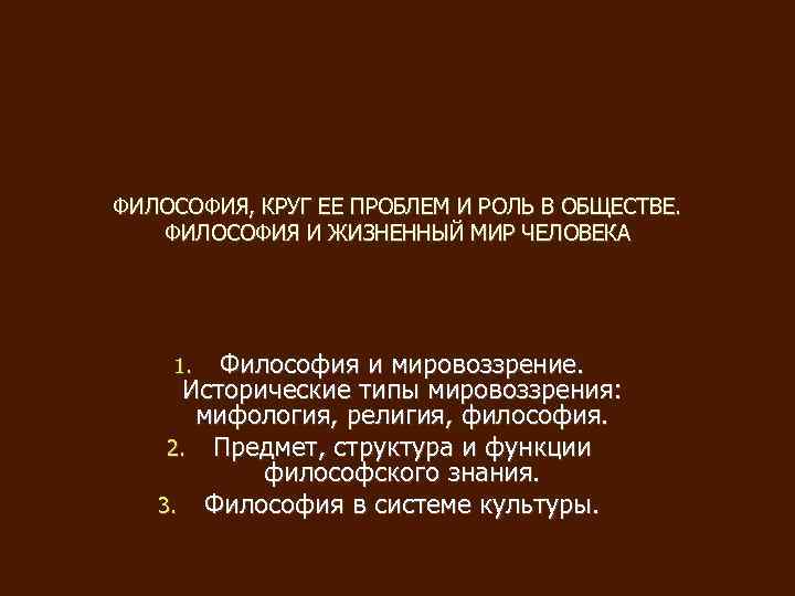 Человек в мире культуры философия презентация