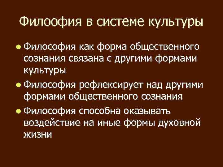 Философия как рациональная отрасль духовной культуры презентация