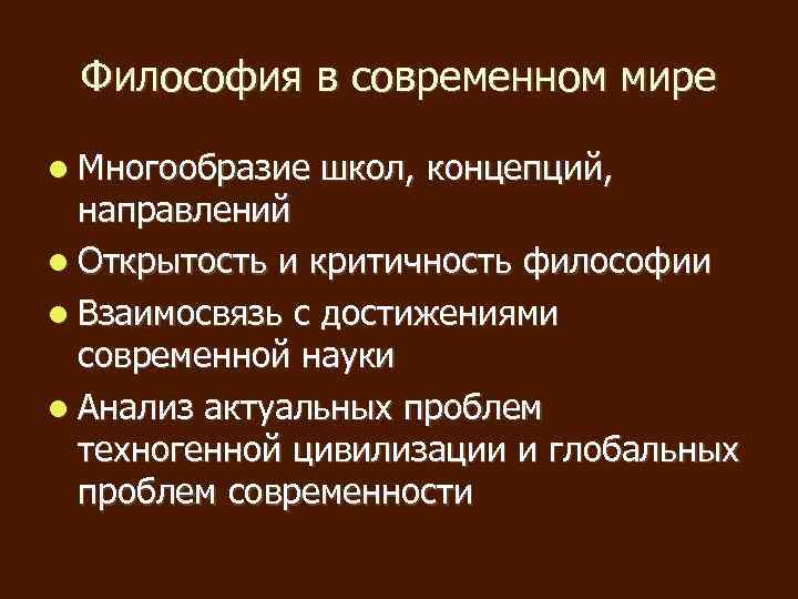 Проблема человека в современной западной философии презентация