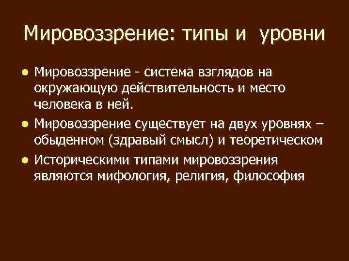 Политическое мировоззрение система взглядов идей о политической картине мира