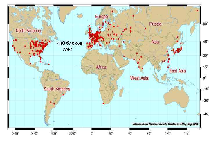 440 блоков АЭС 