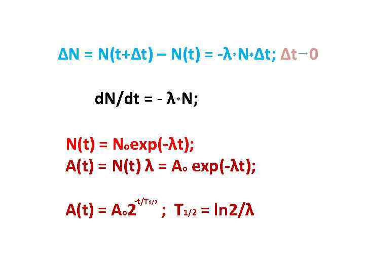 ∆N = N(t+∆t) – N(t) = -λ*N*∆t; ∆t 0 d. N/dt = - λ*N;