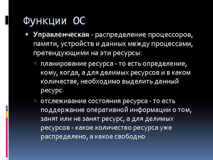 Какая функция ос по управлению оперативной памяти характерна только для мультизадачных ос