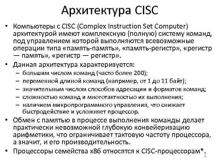 Cisc архитектура презентация