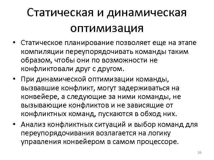 Статичный план это