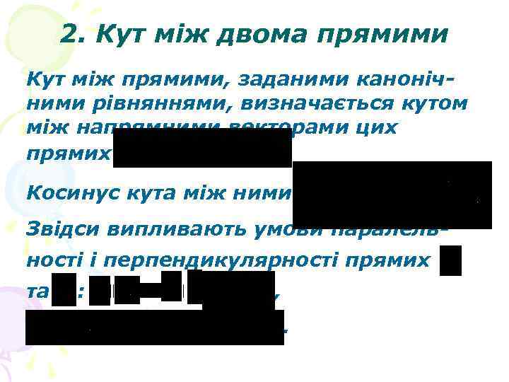 2. Кут між двома прямими Кут між прямими, заданими канонічними рівняннями, визначається кутом між