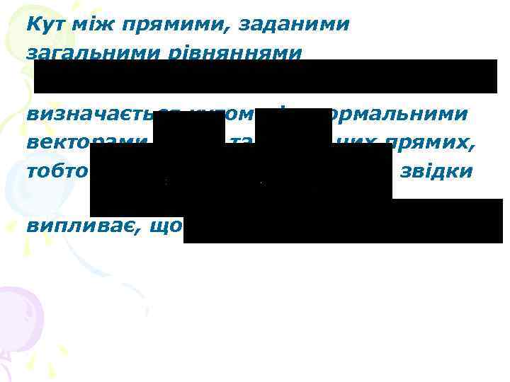 Кут між прямими, заданими загальними рівняннями визначається кутом між нормальними векторами та цих прямих,