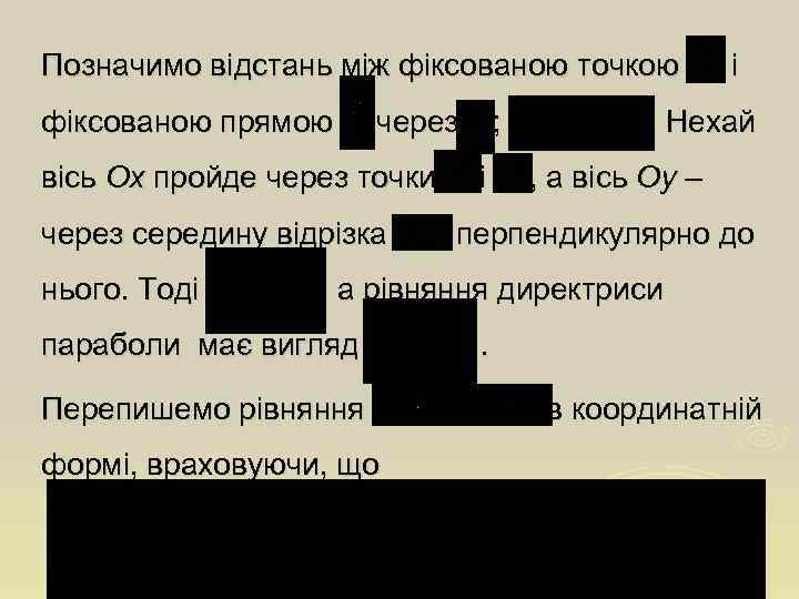 Позначимо відстань між фіксованою точкою фіксованою прямою через вісь Ох пройде через точки через