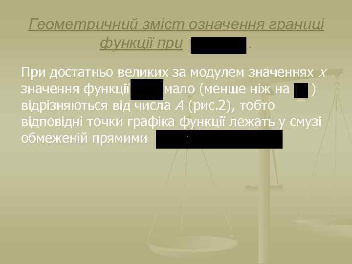 Геометричний зміст означення границі функції при. При достатньо великих за модулем значеннях х значення