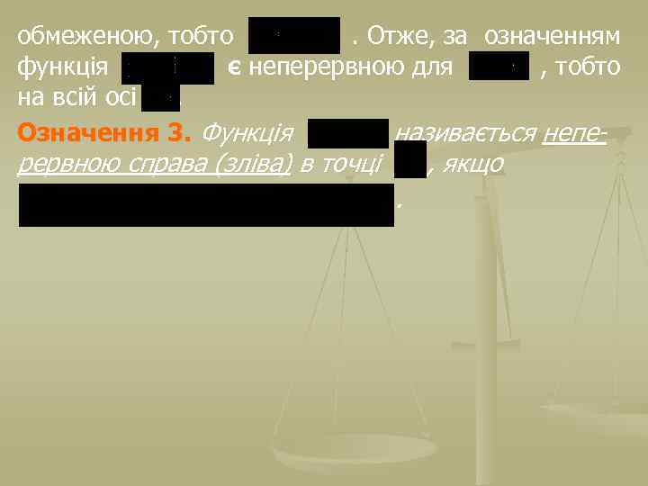 обмеженою, тобто. Отже, за означенням функція є неперервною для , тобто на всій осі.