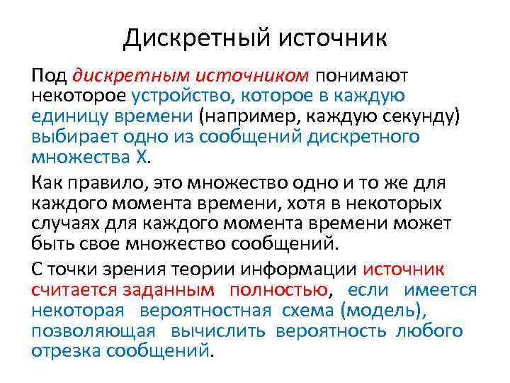 Под источником