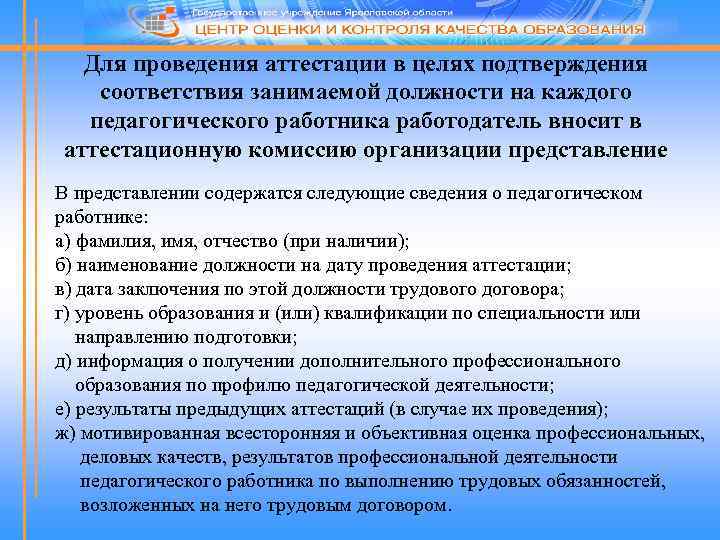 Аттестованный в качестве. Мотивированная оценка профессиональных личностных. Мотивированная оценка профессиональных качеств. Мотивированная оценка профессиональных личностных качеств примеры. Мотивированная оценка профессиональных качеств работника.