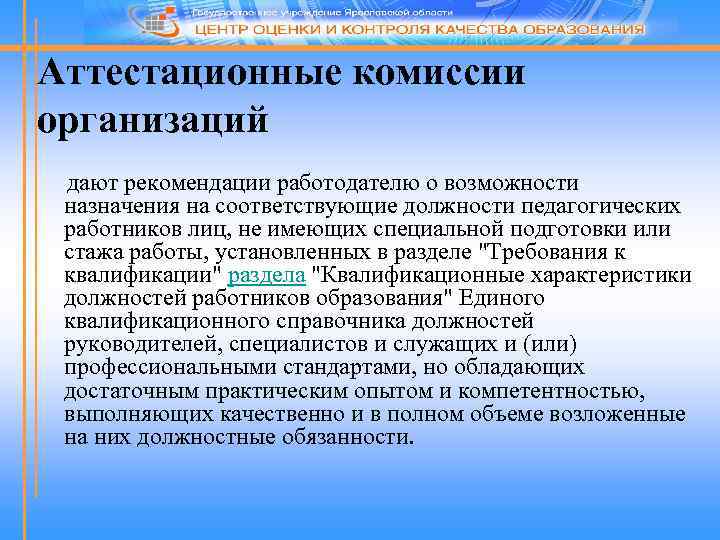 Рекомендация аттестационной комиссии при назначении на должность образец