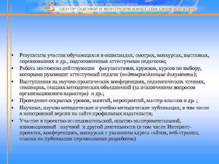  • • • Результаты участия обучающихся в олимпиадах, смотрах, конкурсах, выставках, соревнованиях и