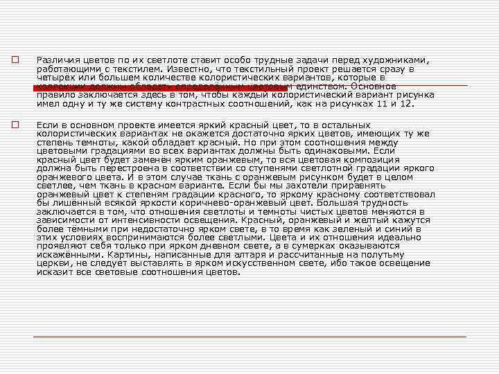o Различия цветов по их светлоте ставит особо трудные задачи перед художниками, работающими с