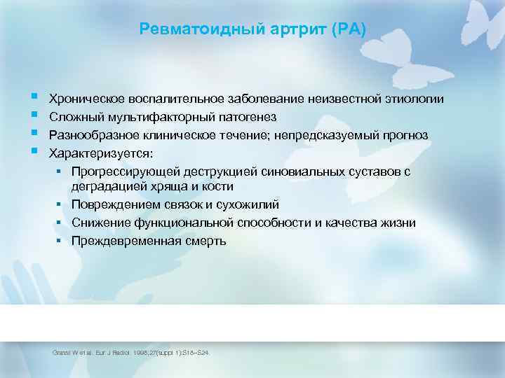 Ревматоидный артрит (РА) § § Хроническое воспалительное заболевание неизвестной этиологии Сложный мультифакторный патогенез Разнообразное