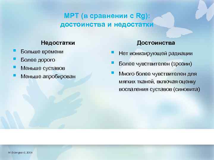 МРТ (в сравнении с Rg): достоинства и недостатки § § Недостатки Больше времени Более