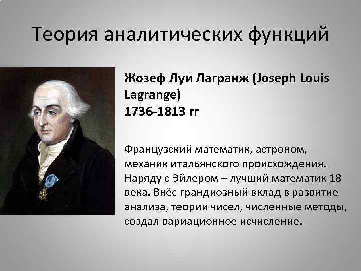 Аналитическая теория