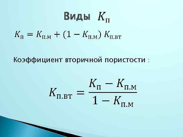 Виды коэффициентов