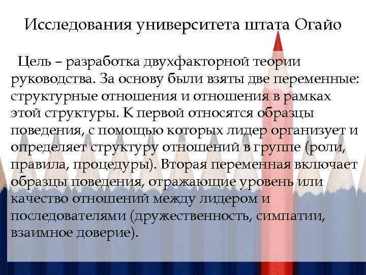 Матрица комбинации размерностей стилей руководства университета огайо