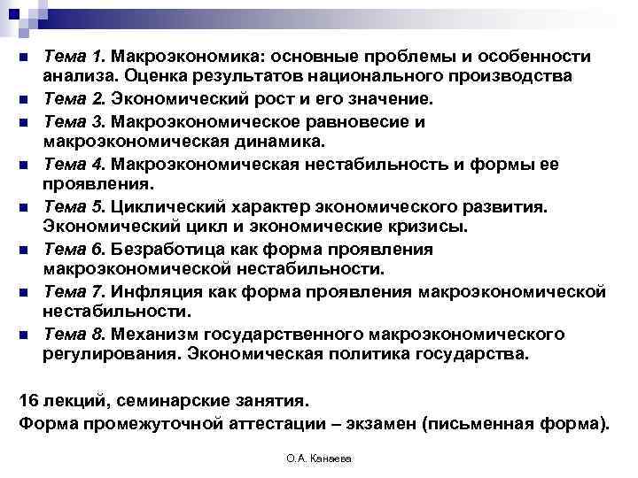n n n n Тема 1. Макроэкономика: основные проблемы и особенности анализа. Оценка результатов