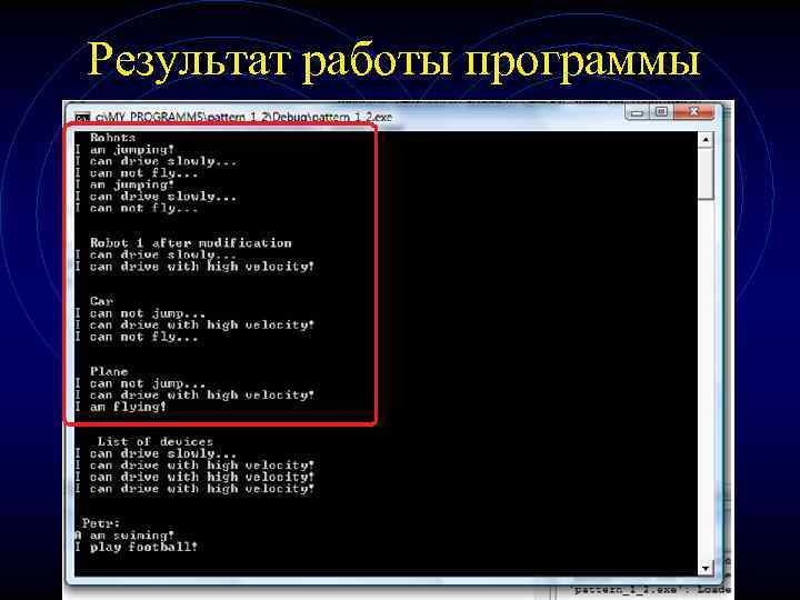 Результат работы программы 