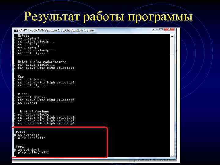 Результат работы программы 