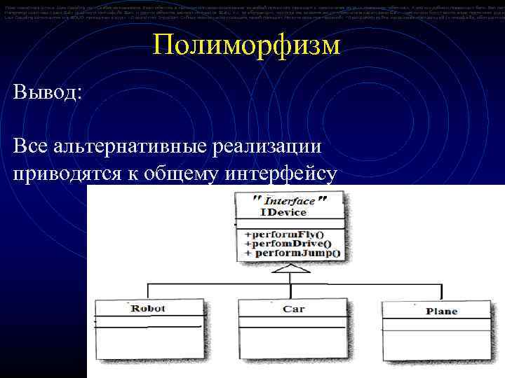 Тоже известная штука. Low Coupling или Слабая связанность. Если объекты в приложении сильно связанны