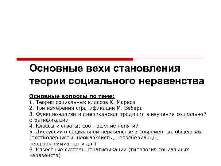 Социальное происхождение и положение. Социологические концепции социального неравенства. Теории социального неравенства. Основные теории социального неравенства. Теории возникновения социального неравенства.