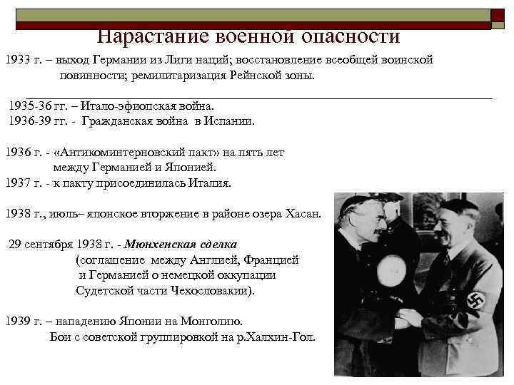 Основные события международных отношений 1933. Нарастание угрозы войны 1930. Нарастание угрозы второй мировой войны. Нарастание угрозы войны в 30 годы. Нарастание угрозы войны в Европе.