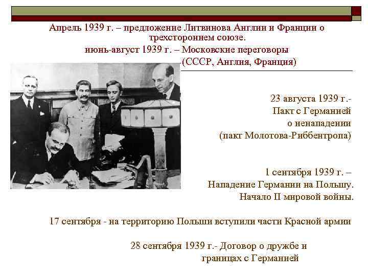 Презентация внешняя политика ссср сентябрь 1939 года июнь 1941 года