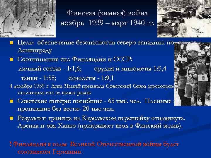 Советско финская война 1939 1940 презентация