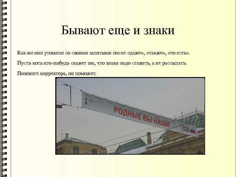 Бывают еще и знаки Как же они утомили со своими запятыми после «даже» ,