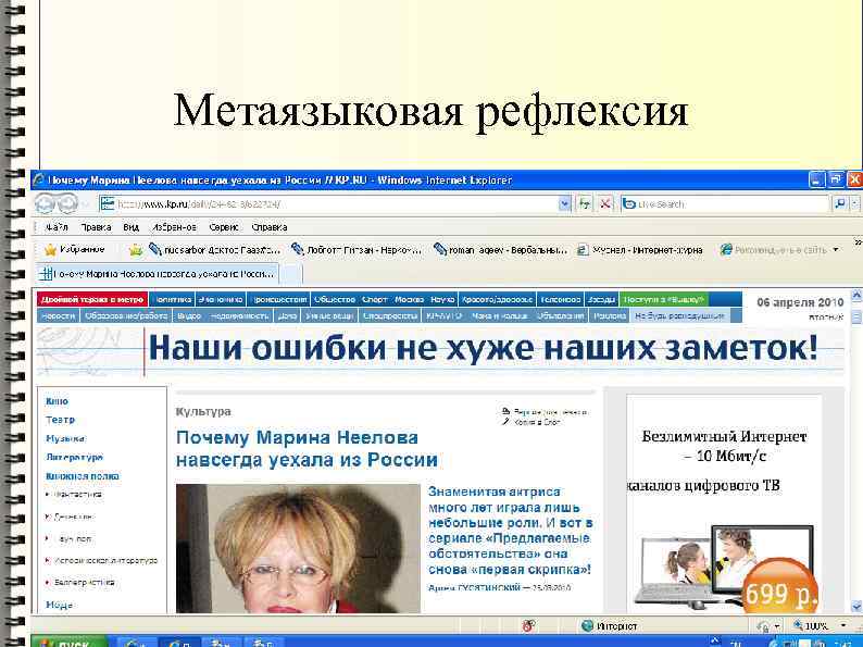 Метаязыковая рефлексия 