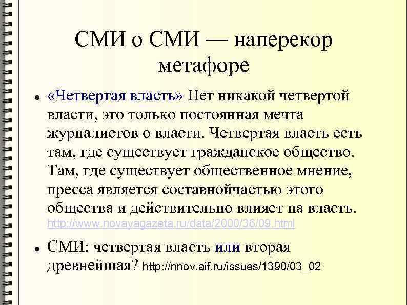 Почему сми