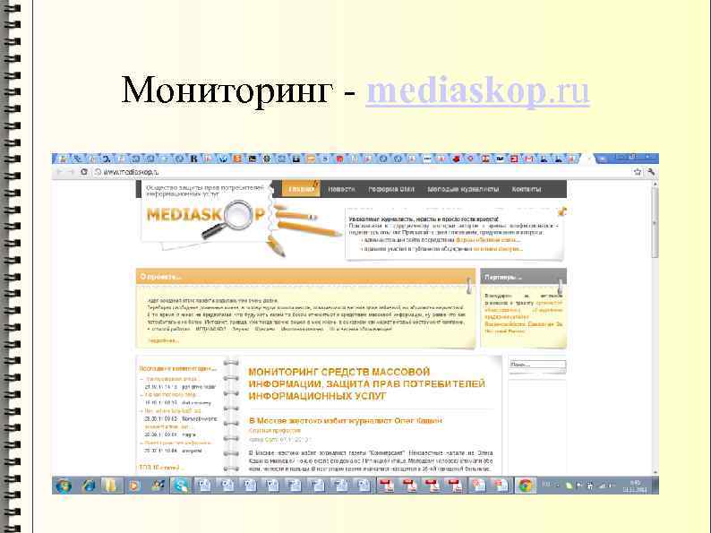 Мониторинг - mediaskop. ru 