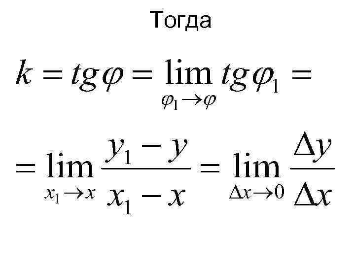 Тогда 
