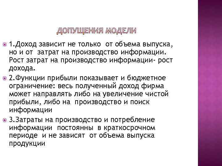 1. Доход зависит не только от объема выпуска, но и от затрат на производство