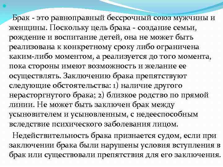 Цель брака. Целью брака должно быть создание семьи рождение и воспитание детей. Цель заключения брака. Цель создания брака.