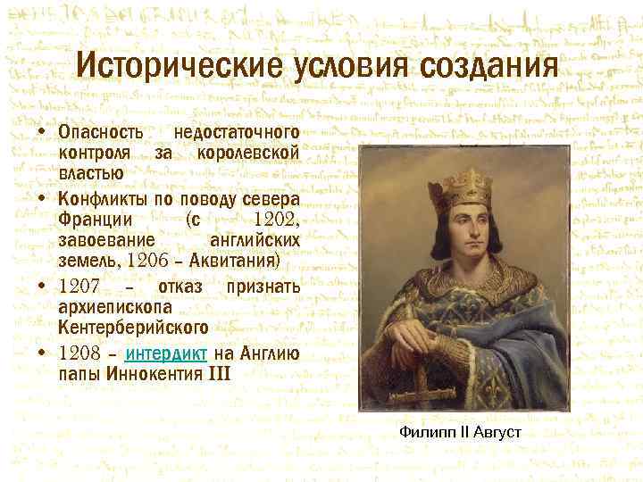 Исторические условия