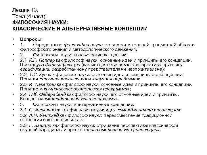 Лекция философия науки. Принципы классической науки. Философия науки. Выпуск 4. Философия науки. Выпуск 6.