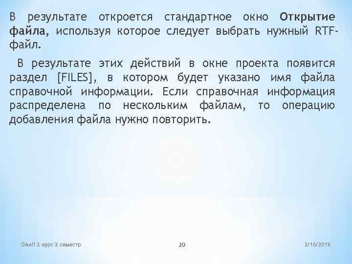 В результате откроется стандартное окно Открытие файла, используя которое следует выбрать нужный RTFфайл. В