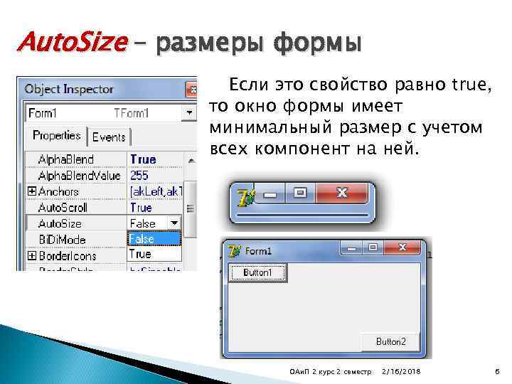 Auto. Size – размеры формы Если это свойство равно true, то окно формы имеет