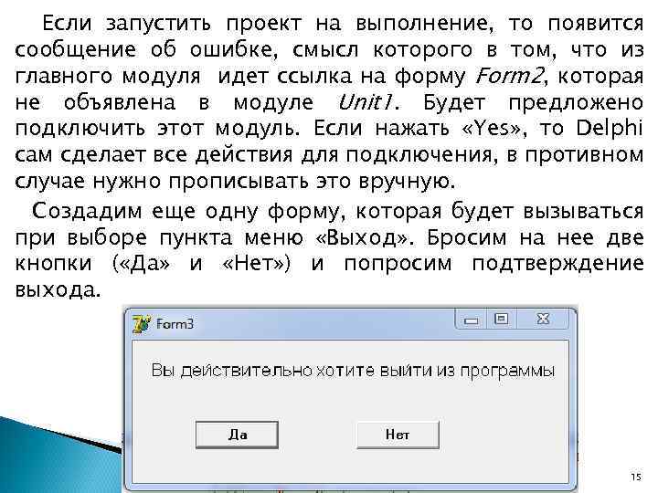 Если запустить проект на выполнение, то появится сообщение об ошибке, смысл которого в том,