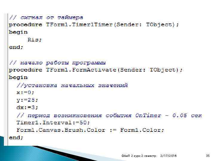 ОАи. П 2 курс 2 семестр 2/17/2018 35 