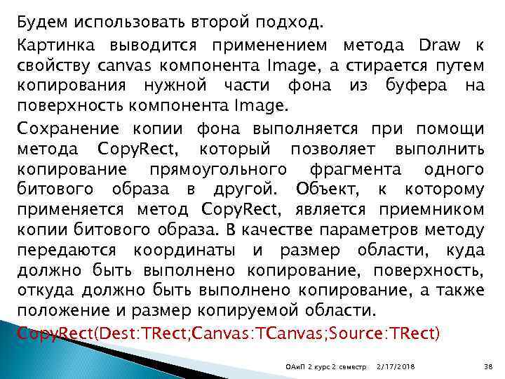 Будем использовать второй подход. Картинка выводится применением метода Draw к свойству canvas компонента Image,