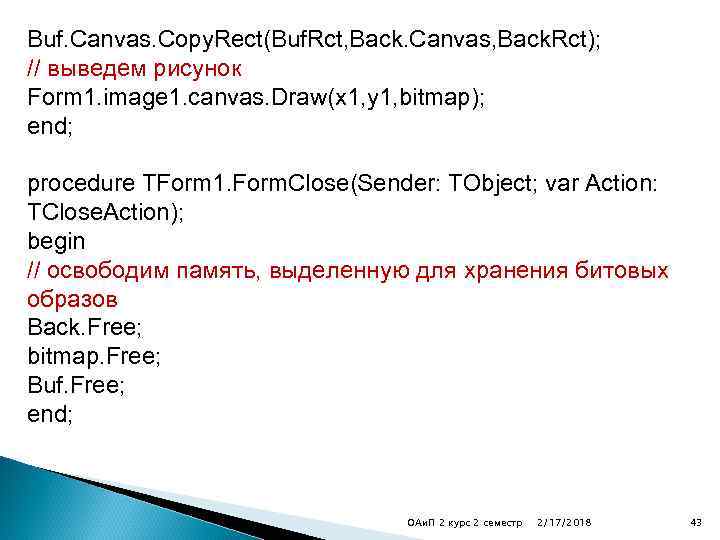 Buf. Canvas. Copy. Rect(Buf. Rct, Back. Canvas, Back. Rct); // выведем рисунок Form 1.