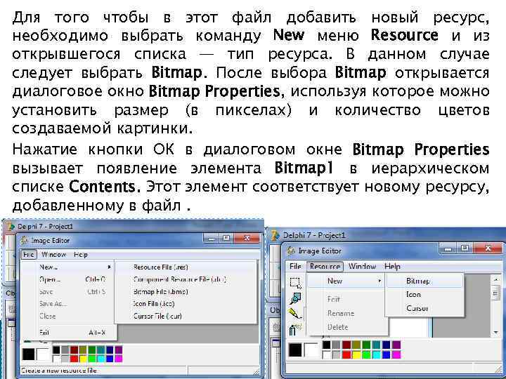 Для того чтобы в этот файл добавить новый ресурс, необходимо выбрать команду New меню