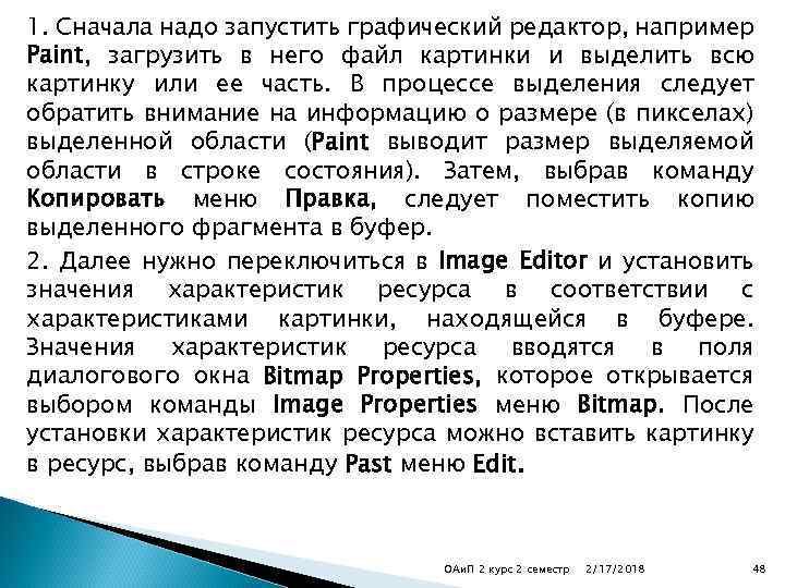 1. Сначала надо запустить графический редактор, например Paint, загрузить в него файл картинки и