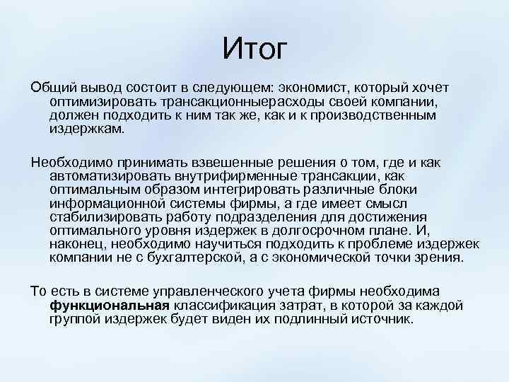 Выводить состоять. Общие выводы. Из чего состоит вывод. Из чего состоит вывод в проекте. Гиф общий вывод.